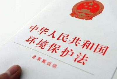 環(huán)境保護